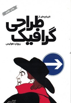 تاریخچه ای از طراحی گرافیک 
