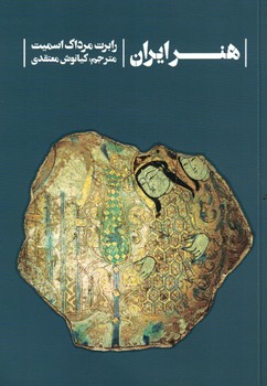 هنر ایران 