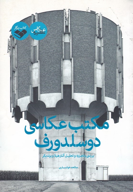 مکتب عکاسی دوسلدورف 