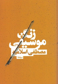زنگ موسیقی 