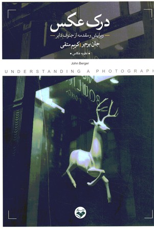 درک عکاسی 