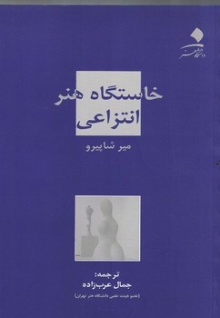 خاستگاه هنر انتزاعی 