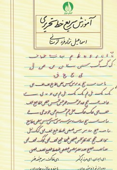 آموزش سریع خط تحریری 