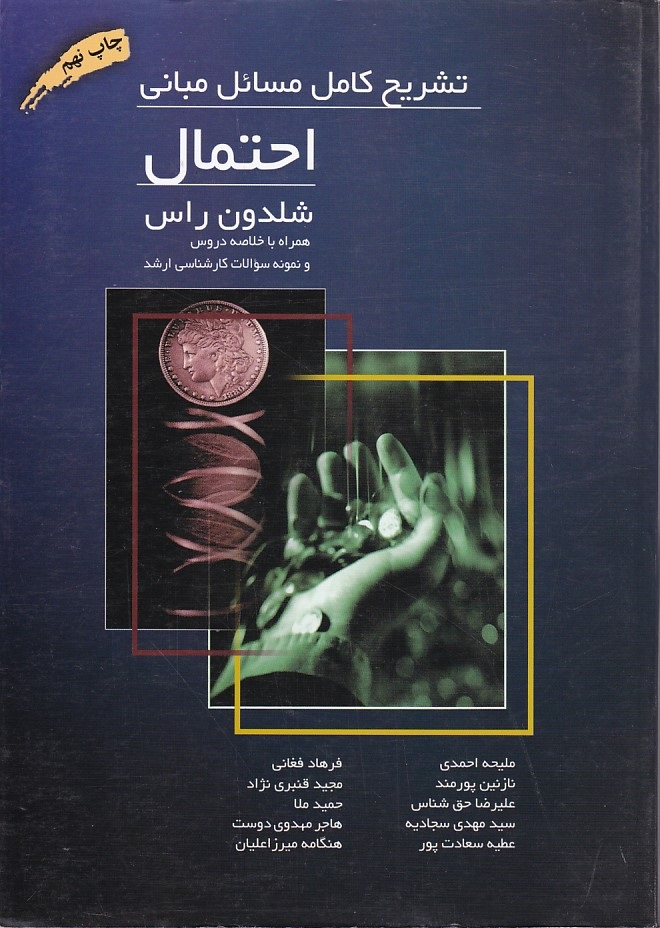 تشریح کامل مسائل مبانی احتمال 