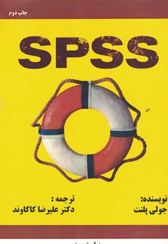 SPSS