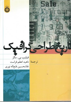 تاریخ طراحی گرافیک (کد 973)