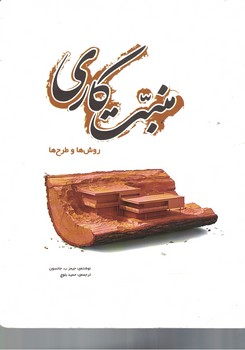 منبت کاری 