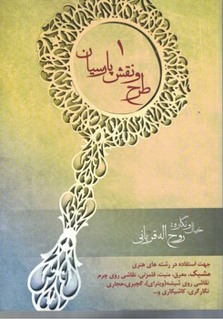 طرح و نقش پارسیان 1