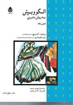 الگو و برش به روش متری زنانه