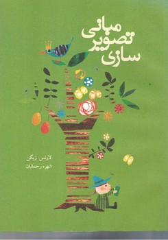 مبانی تصویرسازی 
