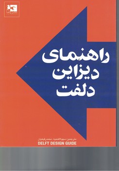 راهنمای دیزاین دلفت 