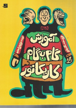 آموزش گام به گام کاریکاتور