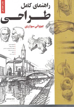 راهنمای کامل طراحی 