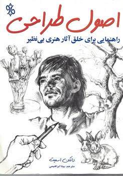 اصول طراحی