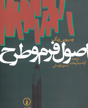 اصول فرم و طرح 