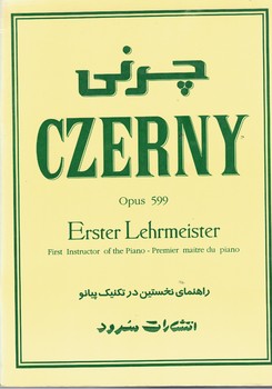 چرنی اپوس 599