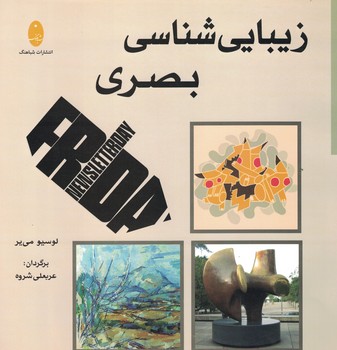زیبایی شناسی بصری 