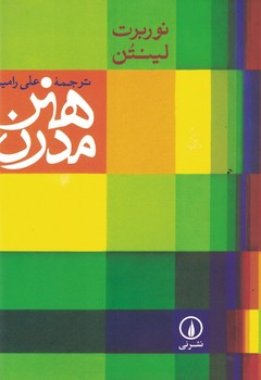 هنر مدرن 