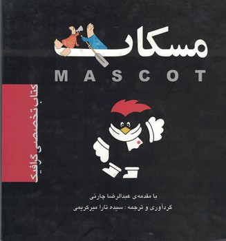 مسکات