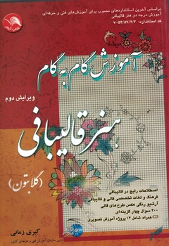 آموزش گام به گام هنر قالیبافی