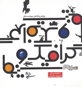 گرافیک و سینما