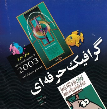 گرافیک حرفه ای