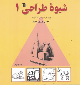 شیوه طراحی (1)