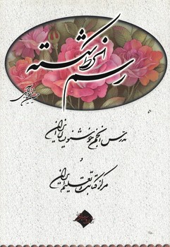 آموزش رسم الخط شکسته