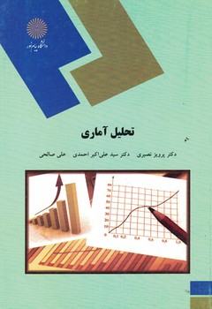 تحلیل آماری