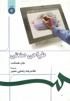 طراحی صنعتی (کد 246)