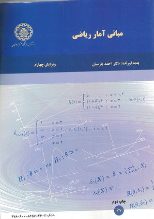 مبانی آمار ریاضی 