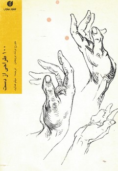 100 طراحی از دست 