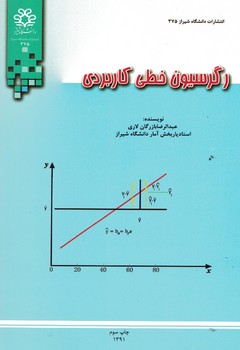 رگرسیون خطی کاربردی