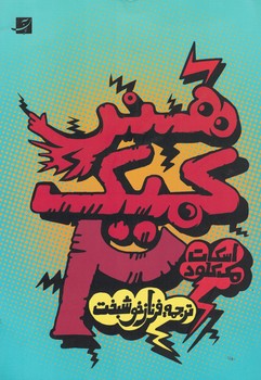 هنر کمیک 2