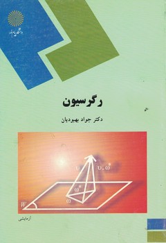 رگرسیون