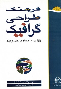 فرهنگ طراحی گرافیک
