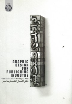 گرافیک در صنعت نشر (کد 1309)