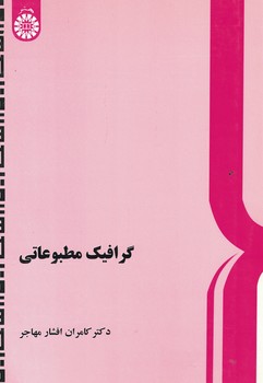 گرافیک مطبوعاتی (کد 414)