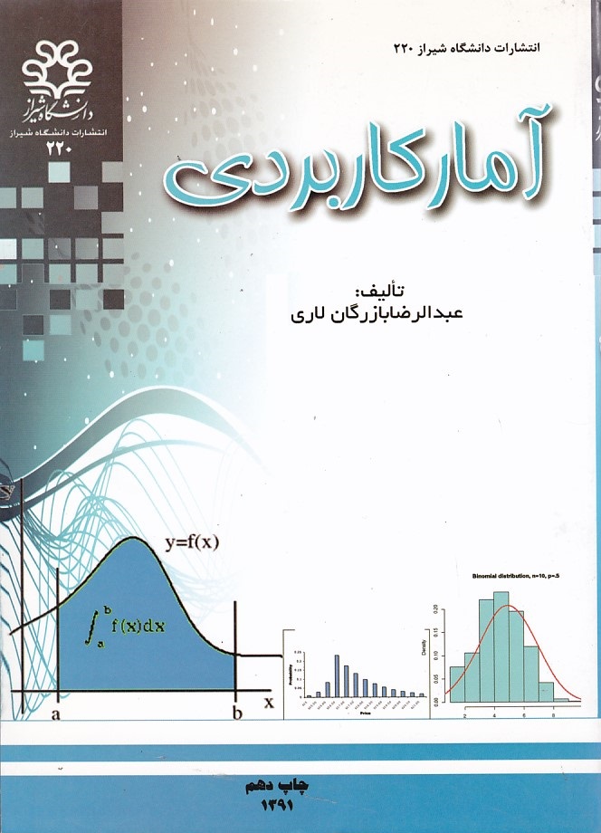 آمار کاربردی 