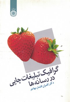 گرافیک تبلیغاتی چاپی در رسانه ها (کد 1164)