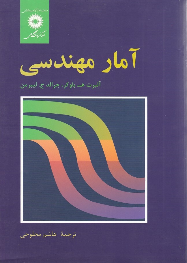 آمار مهندسی 