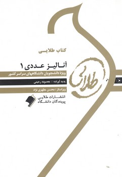کتاب طلایی آنالیز عددی 1