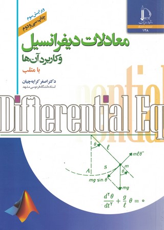 معادلات دیفرانسیل و کاربرد آنها 