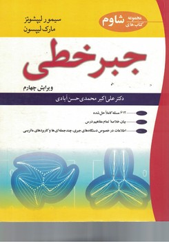 جبر خطی