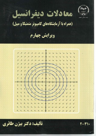 معادلات دیفرانسیل 