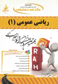 کتاب تحلیلی ریاضی عمومی (1)