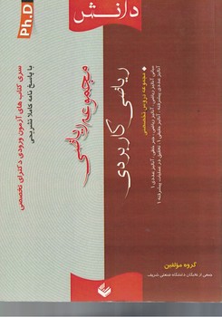 مجموعه ریاضی (ریاضی کاربردی)