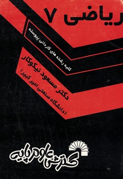ریاضی (7)