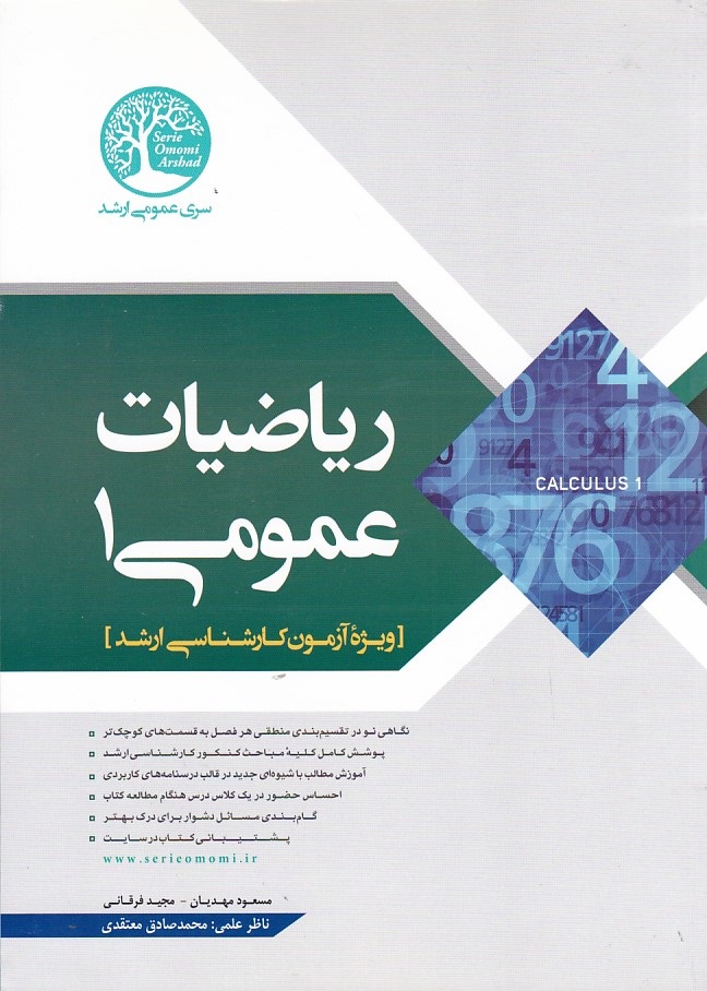 ریاضیات عمومی 1