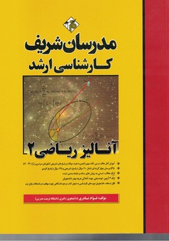مدرسان آنالیز ریاضی 2